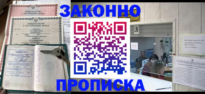 прописка для работы в Чечне