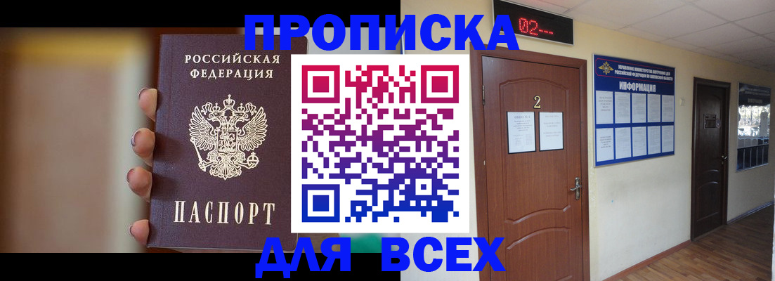временная регистрация для школы в Чечне